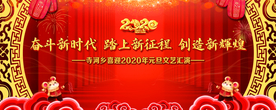 晚会幕布