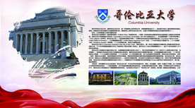 哥伦比亚大学