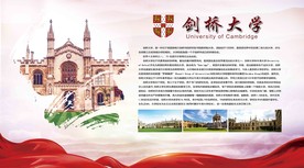 剑桥大学