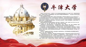 牛津大学