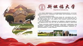 斯坦福大学