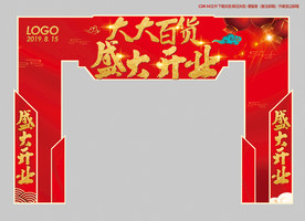新年造型门 开业造型门