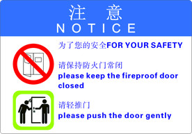 防火门常闭