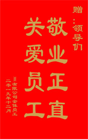 锦旗模版