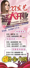 理发店展架  美发广告  美发