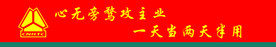中国重汽