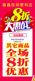 便利店广告