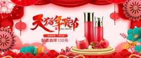 新年年货节海报banner背景