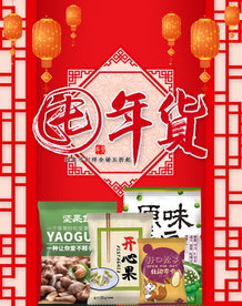 新年年货节手机banner背景