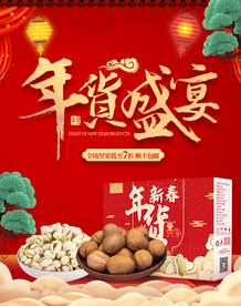 新年年货节手机banner背景
