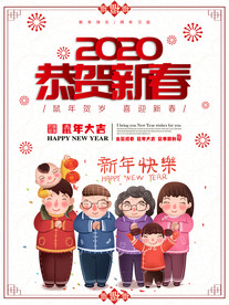 恭贺新春