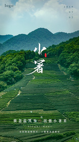 小暑