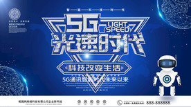 5G时代