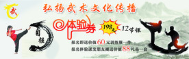 武术跆拳道折扣券体验券