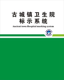 医院标示系统