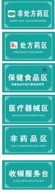药店标识牌