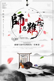 师德师风