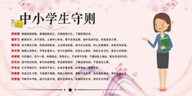 中小学生守则