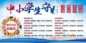 中小学生守则