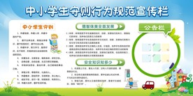中小学生守则