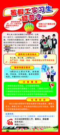 海报 展架 招募令 梦想 实习