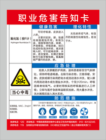 职业危害告知卡
