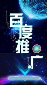 百度推广