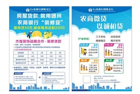 农商行单页