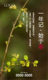 立春