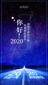 你好2020
