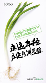 五四青年节