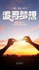 追求梦想