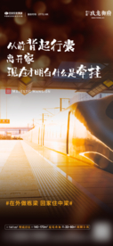 返乡走心微信稿