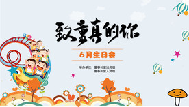 生日海报