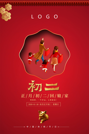 新年初二