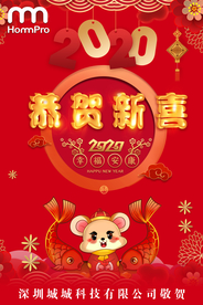 恭贺新喜