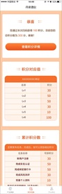 app积分后台页面