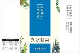 紫菜标签