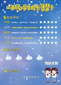 学生成长集赞卡