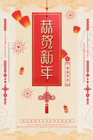 恭贺新年图片