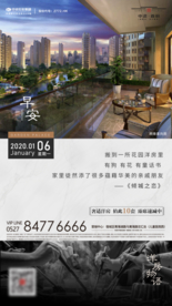 高端房地产微信稿