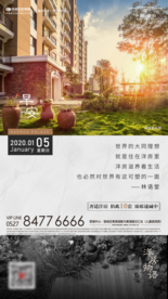 高端房地产微信稿