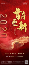 新中式新年微信稿