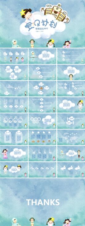 宝贝计划PPT