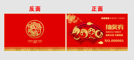 抽奖券