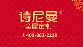 诗尼曼 红色底色 2020