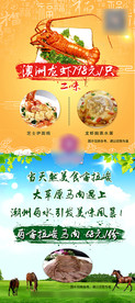 龙虾 马肉 展架