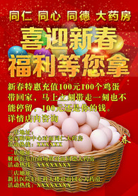喜迎新春 福利等你拿 广告彩页