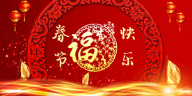 鼠年大吉春节快乐新年快乐