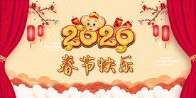 鼠年大吉春节快乐新年快乐